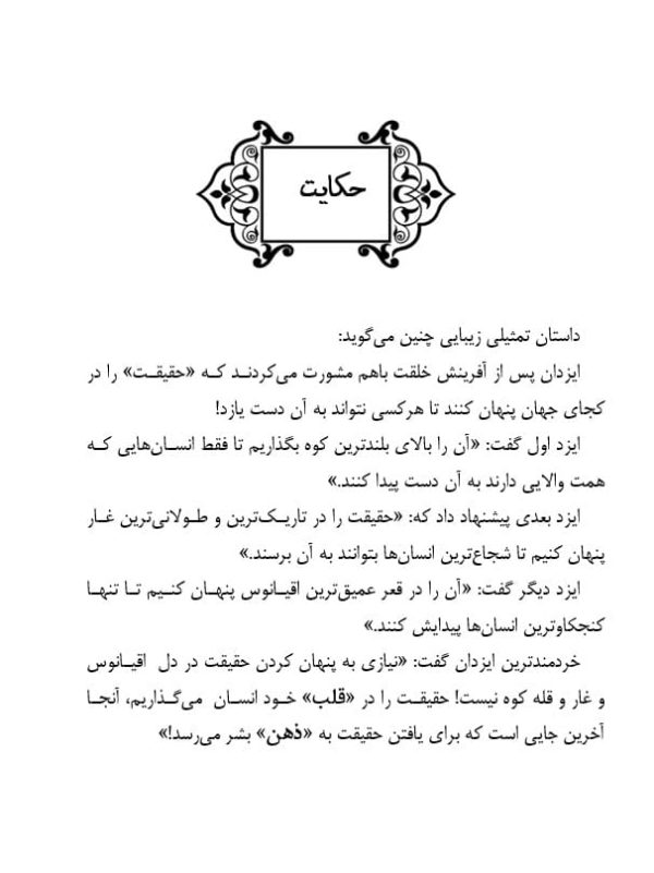 کتاب فرا رُشد (دانش کنترل و مدیریت ذهن) - تصویر 4