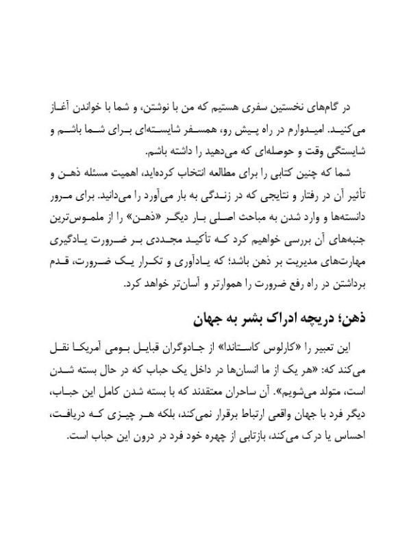 کتاب فرا رُشد (دانش کنترل و مدیریت ذهن) - تصویر 6