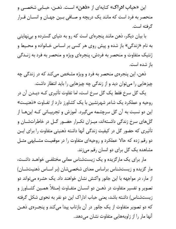کتاب فرا رُشد (دانش کنترل و مدیریت ذهن) - تصویر 7