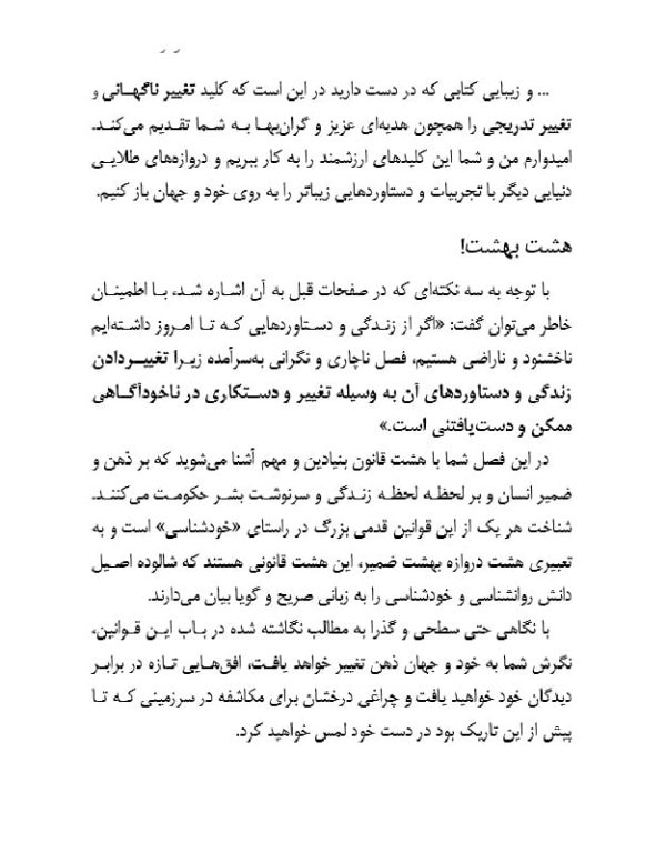 کتاب فرا رُشد (دانش کنترل و مدیریت ذهن) - تصویر 8