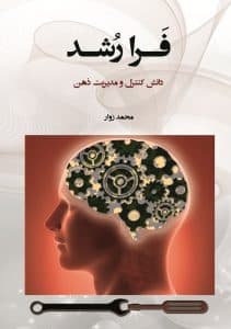 جلد کتاب فرارشد