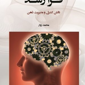 جلد کتاب فرارشد